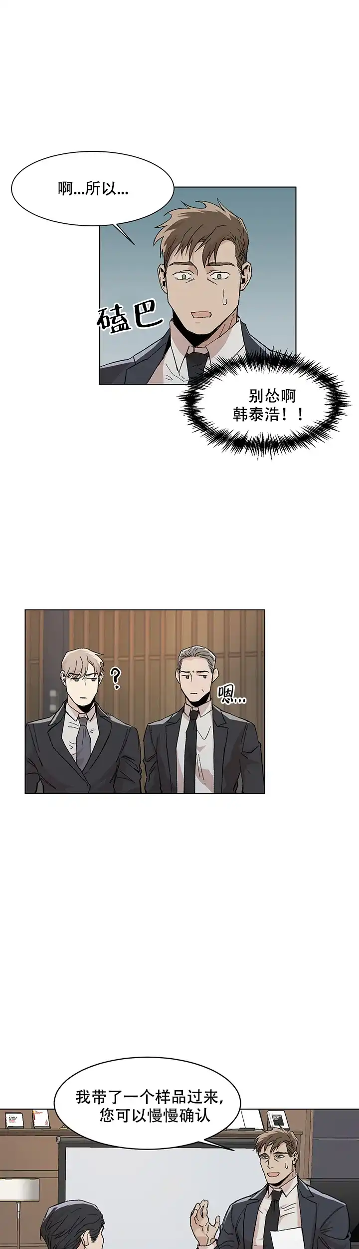 《社长好过分》第11话 第9页