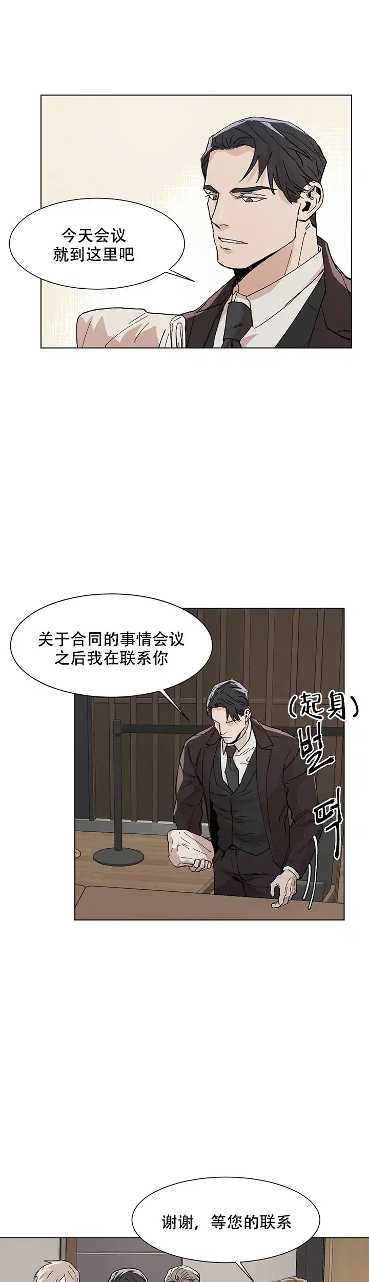 《社长好过分》第11话 第13页