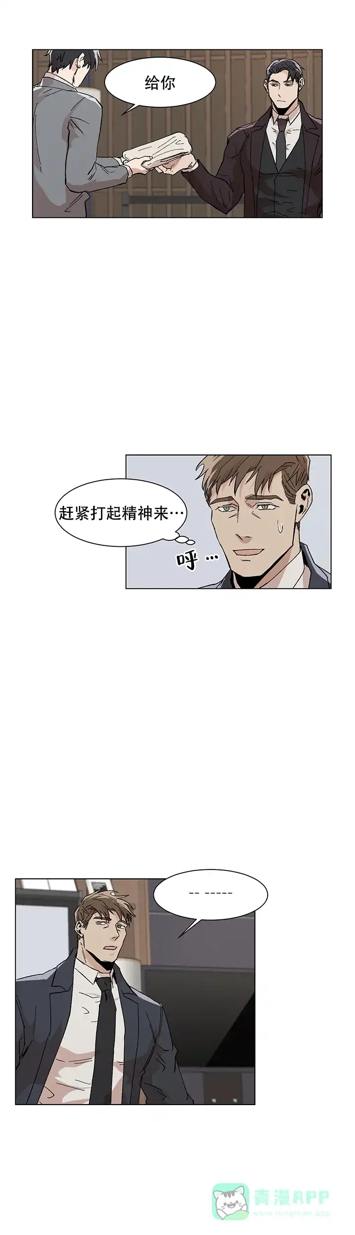 《社长好过分》第11话 第11页