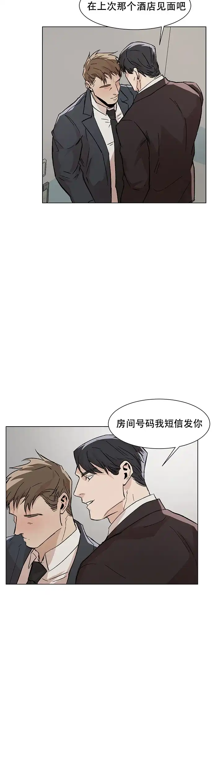 《社长好过分》第12话 第13页