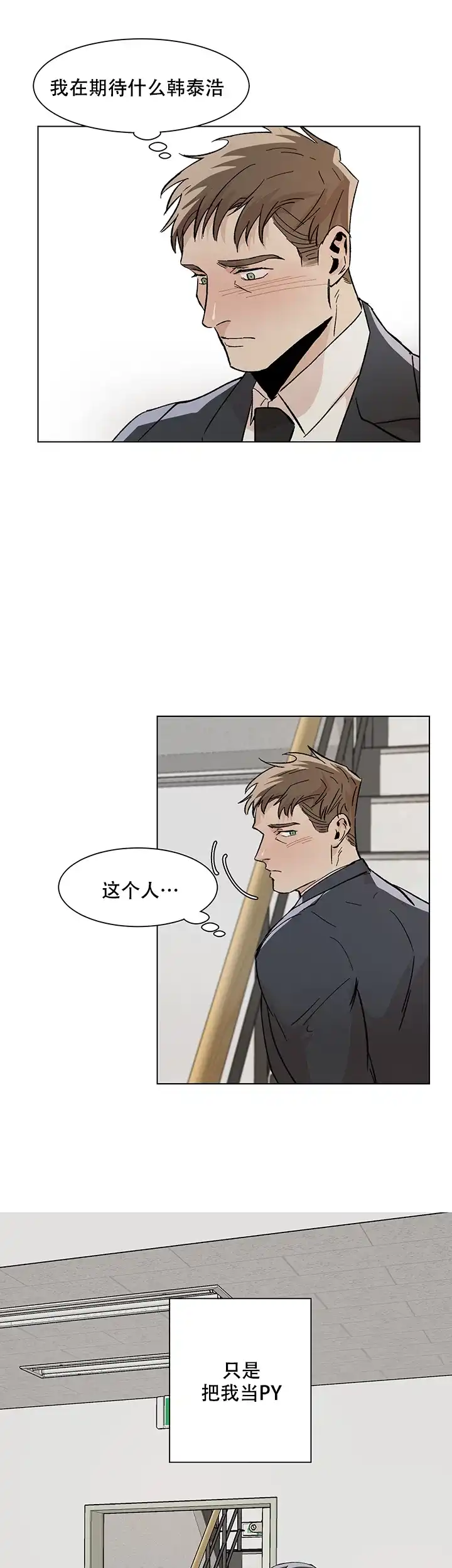 《社长好过分》第12话 第14页