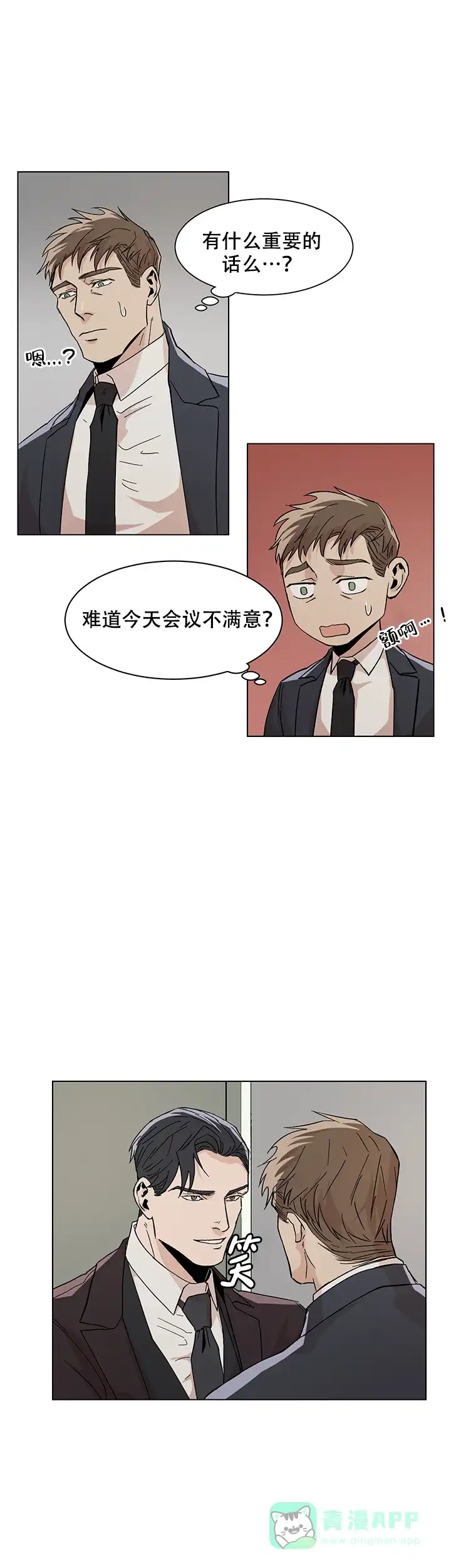 《社长好过分》第12话 第6页