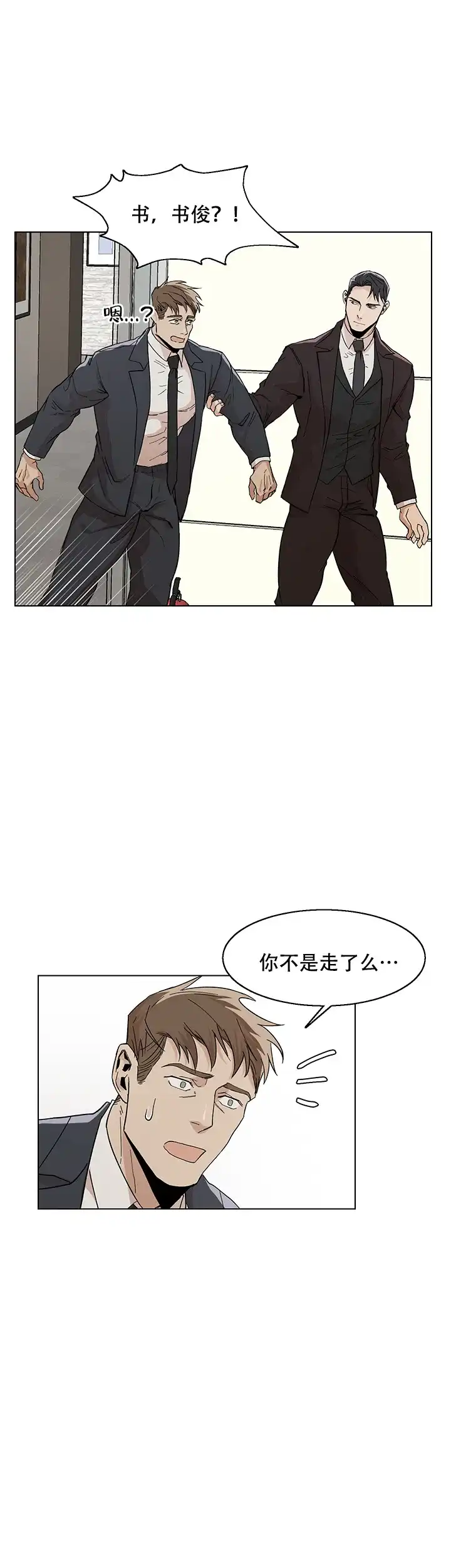 《社长好过分》第12话 第4页