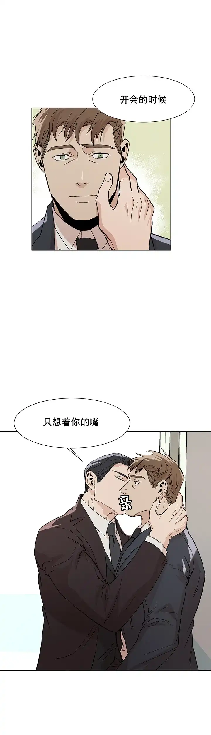 《社长好过分》第12话 第7页