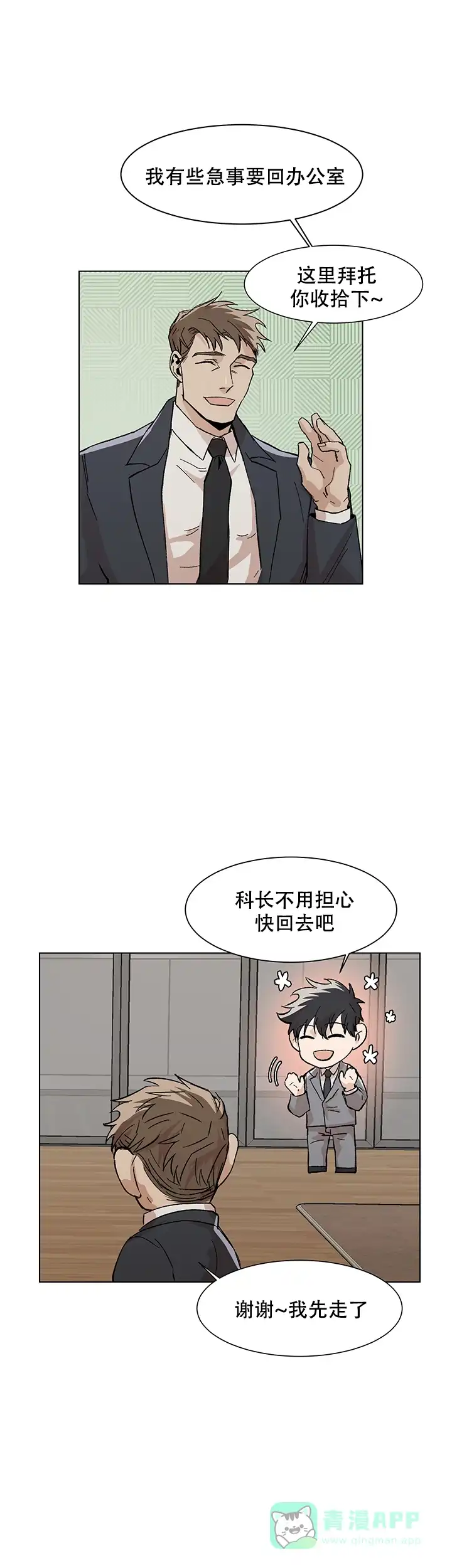 《社长好过分》第12话 第1页