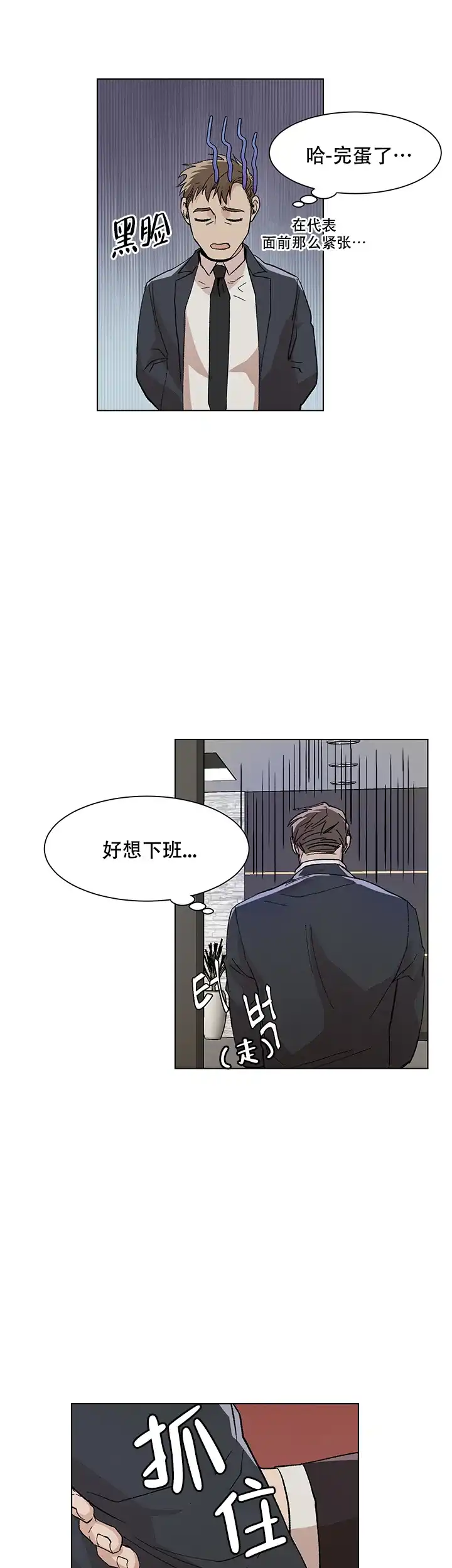 《社长好过分》第12话 第2页