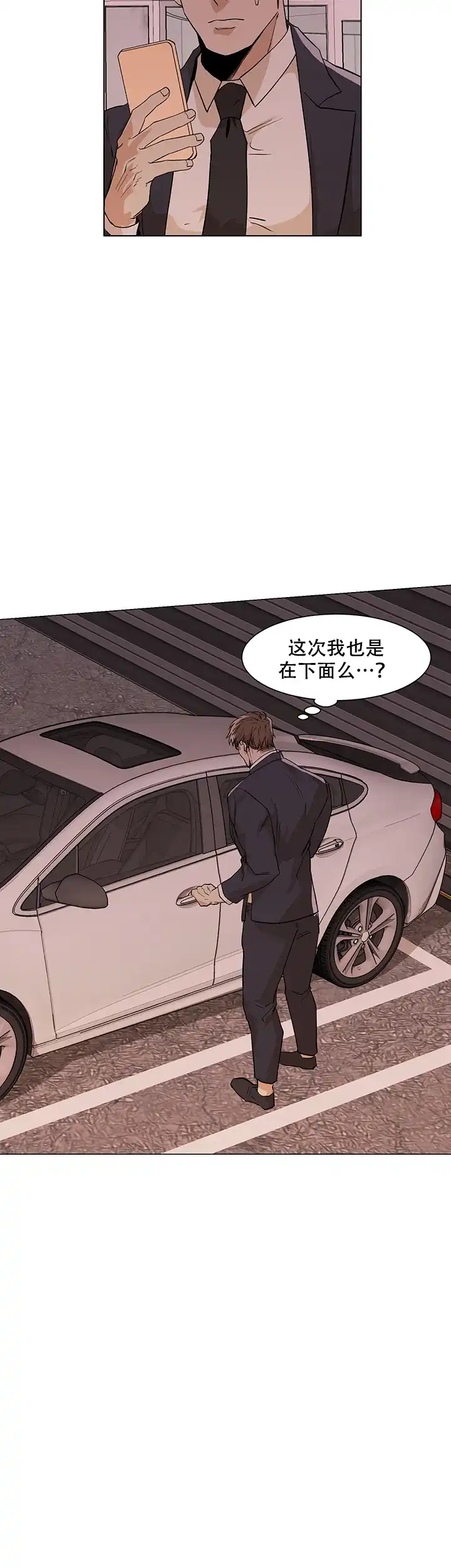 《社长好过分》第13话 第2页