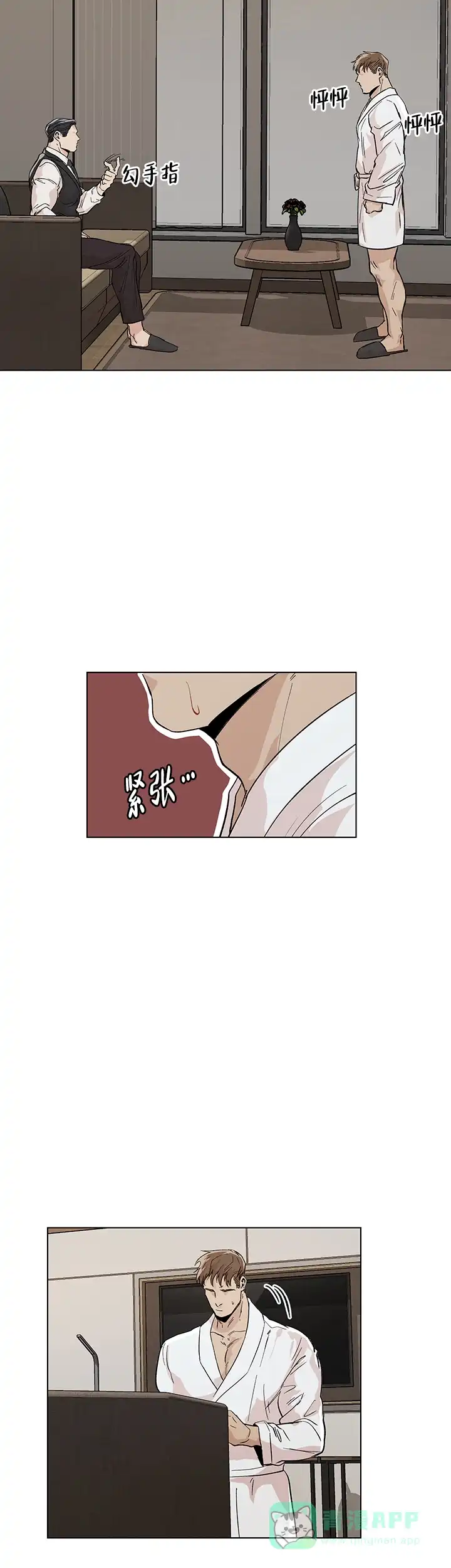 《社长好过分》第13话 第16页