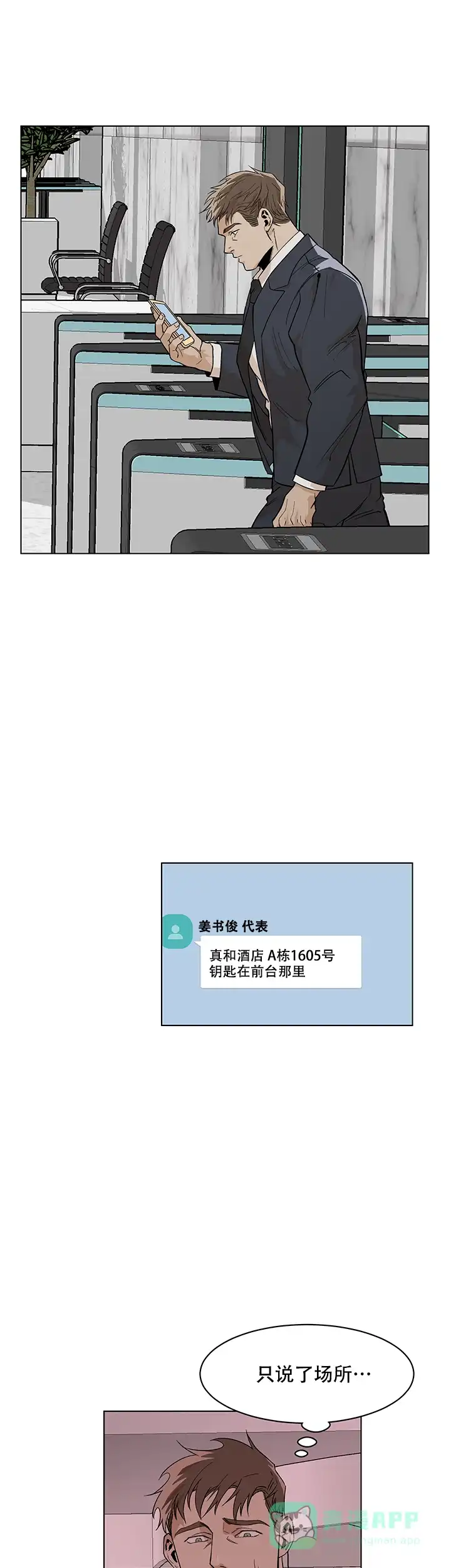 《社长好过分》第13话 第1页