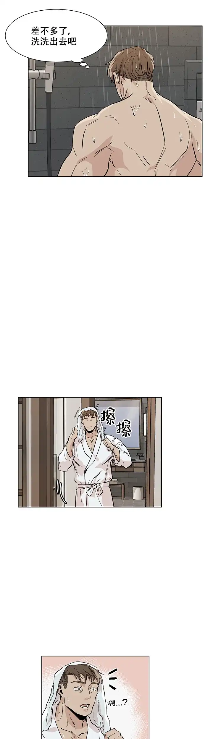 《社长好过分》第13话 第13页