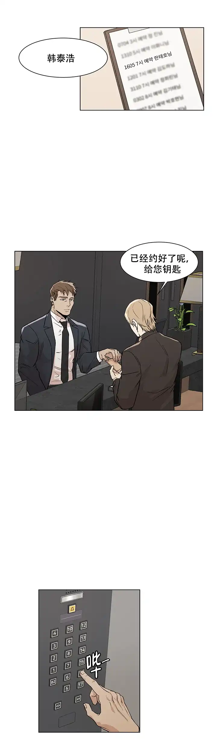 《社长好过分》第13话 第4页