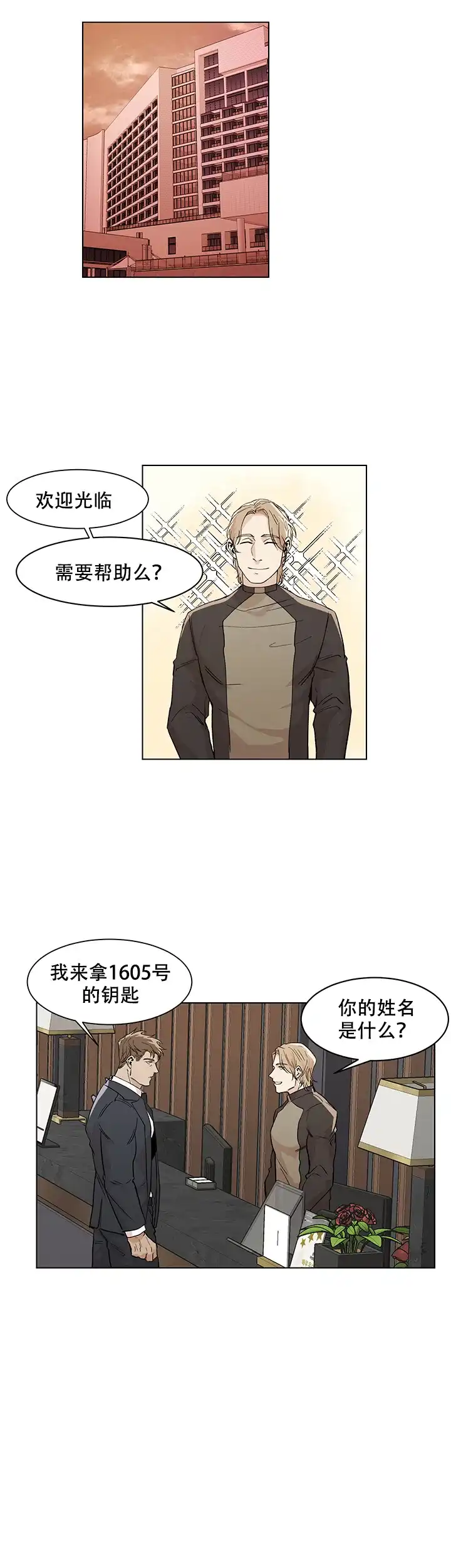 《社长好过分》第13话 第3页