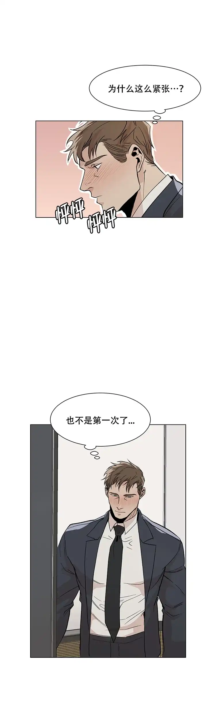 《社长好过分》第13话 第5页