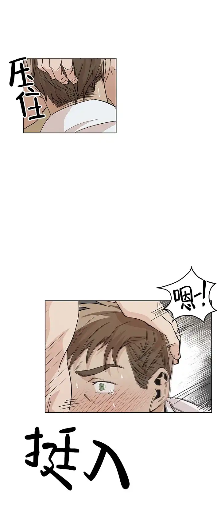 《社长好过分》第14话 第7页