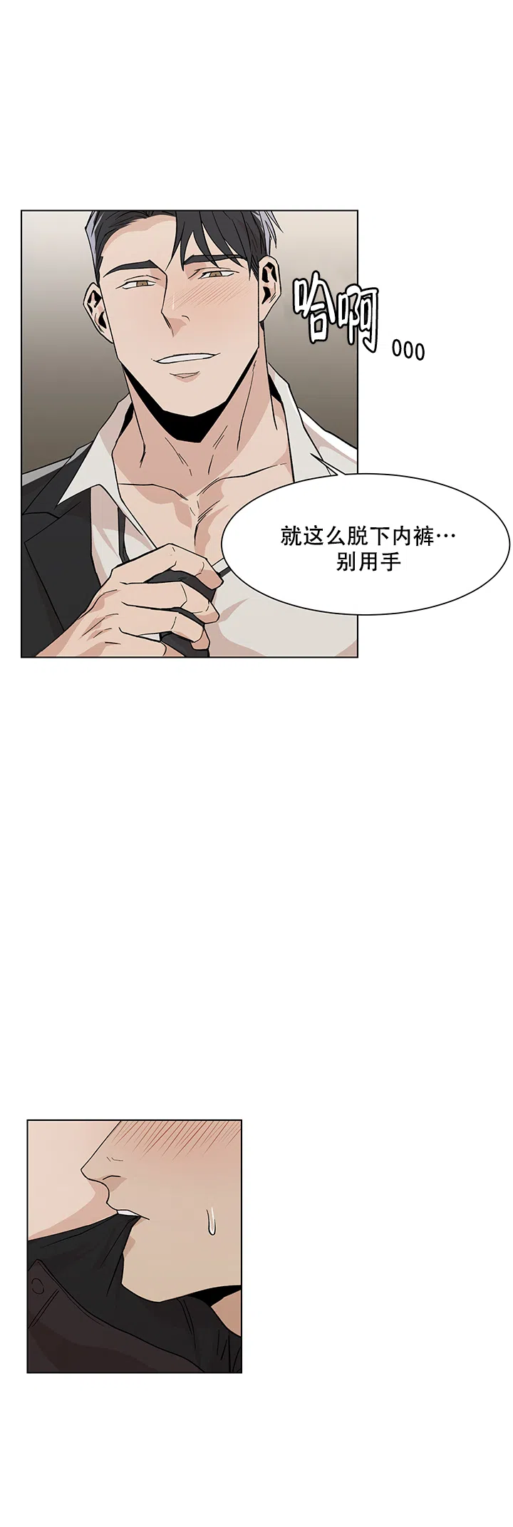 《社长好过分》第14话 第4页