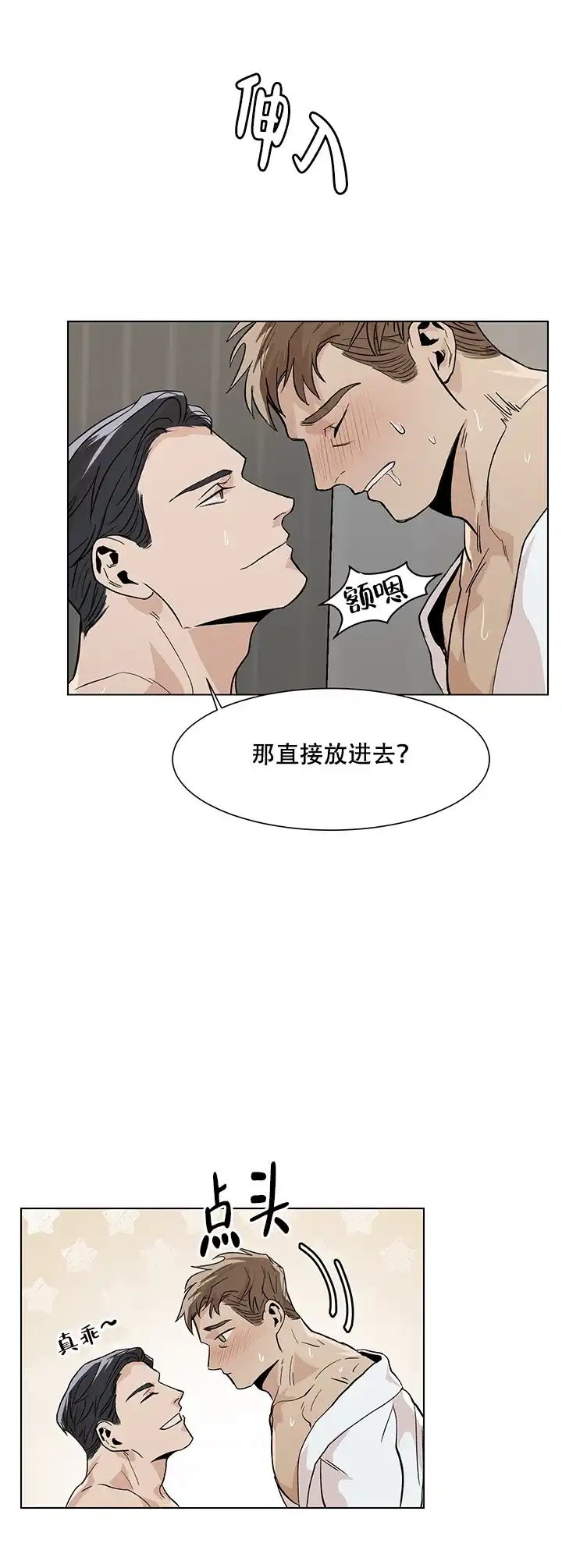 《社长好过分》第14话 第12页