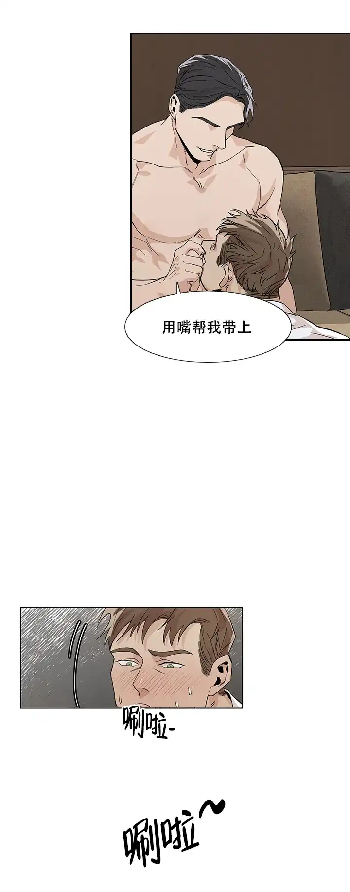 《社长好过分》第14话 第10页