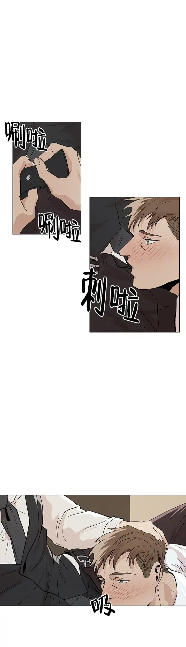 《社长好过分》第14话 第3页