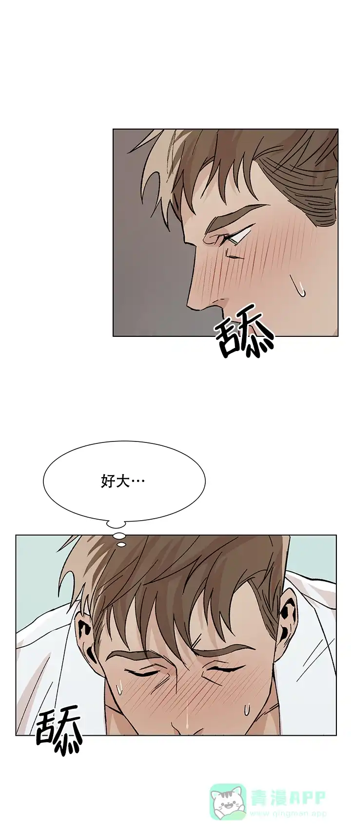《社长好过分》第14话 第6页