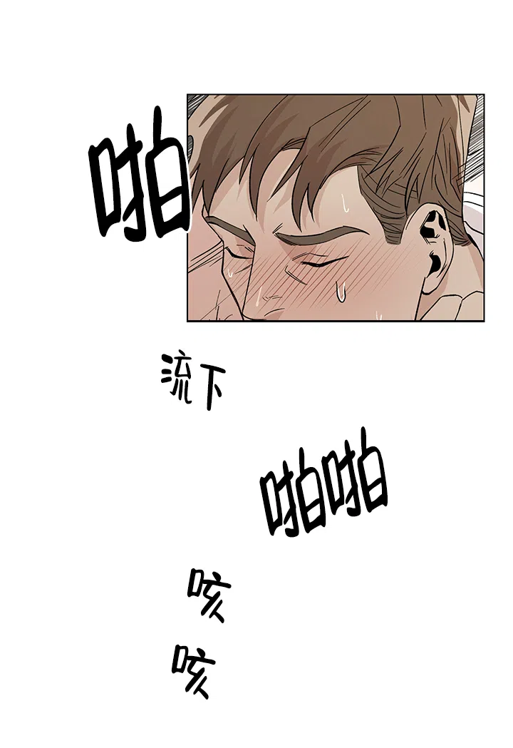 《社长好过分》第14话 第8页