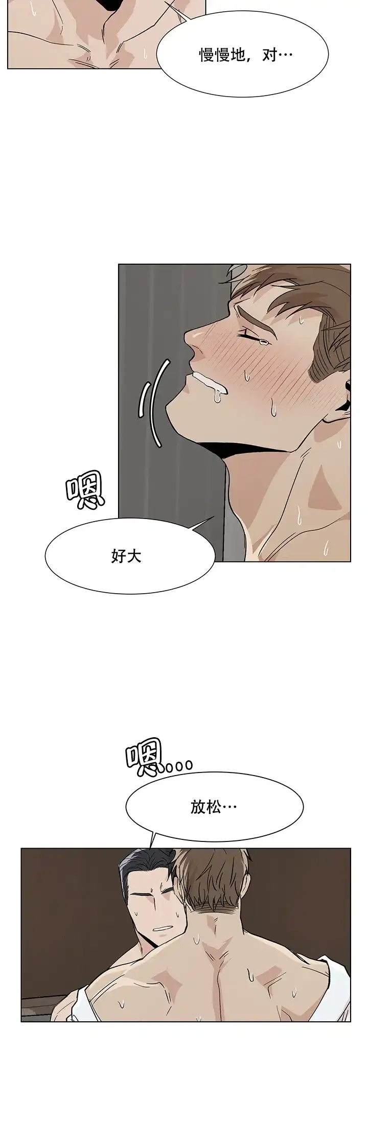 《社长好过分》第14话 第14页