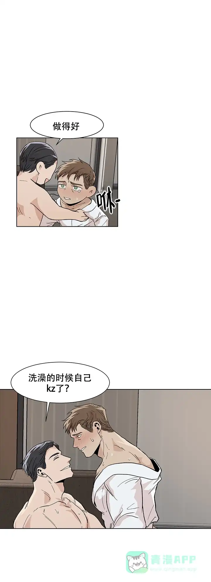 《社长好过分》第14话 第11页