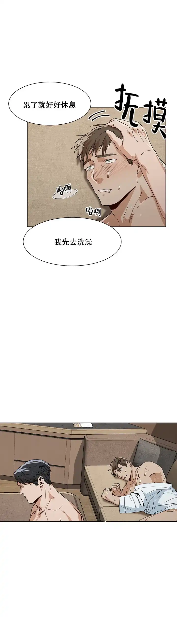 《社长好过分》第15话 第8页