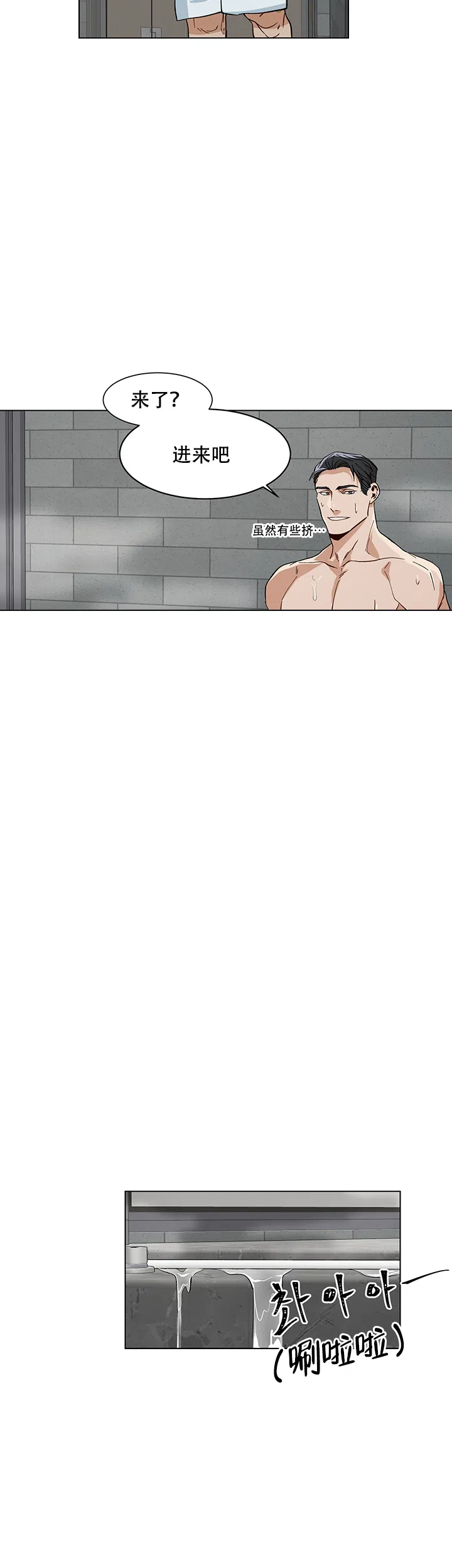 《社长好过分》第15话 第10页