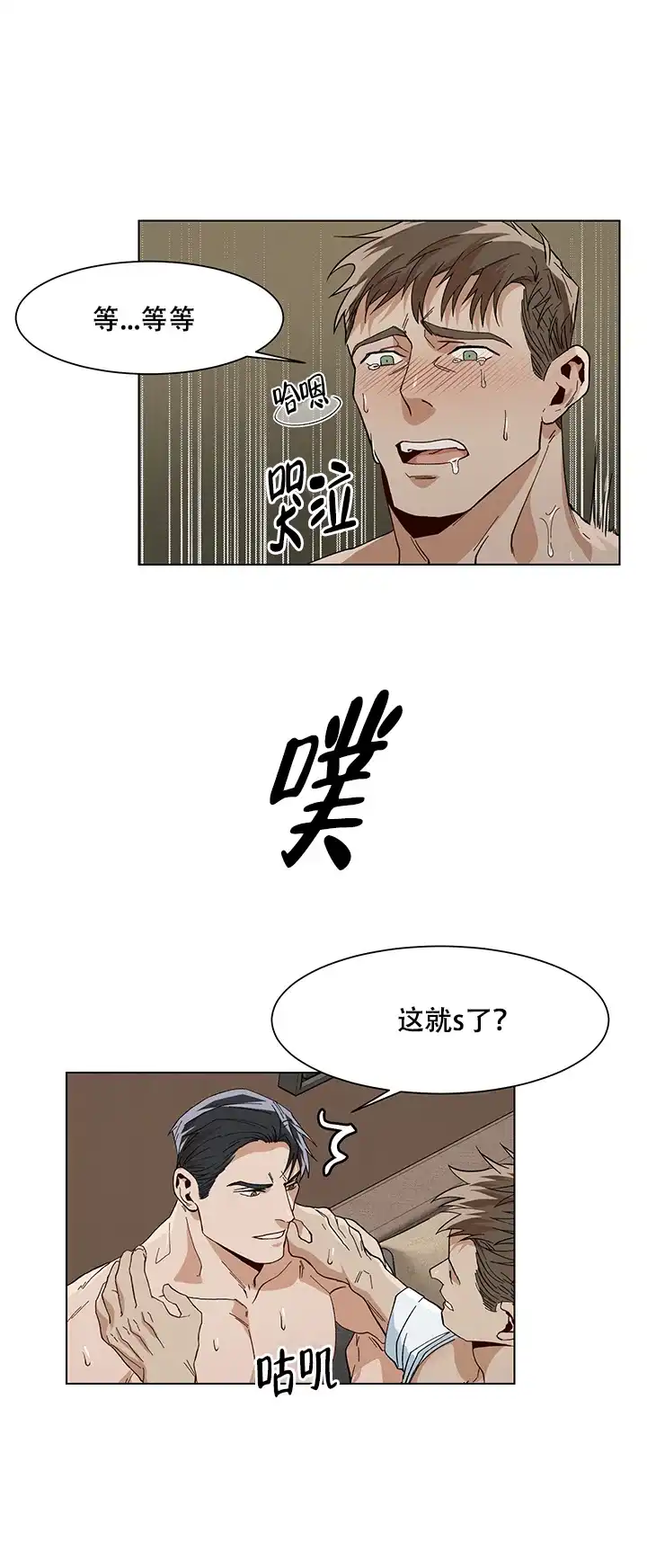 《社长好过分》第15话 第3页