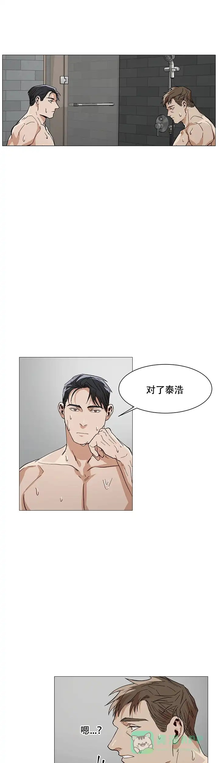 《社长好过分》第15话 第11页