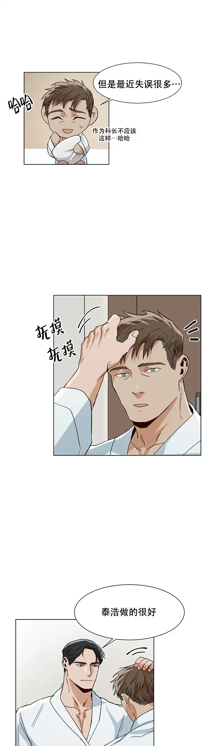 《社长好过分》第16话 第9页