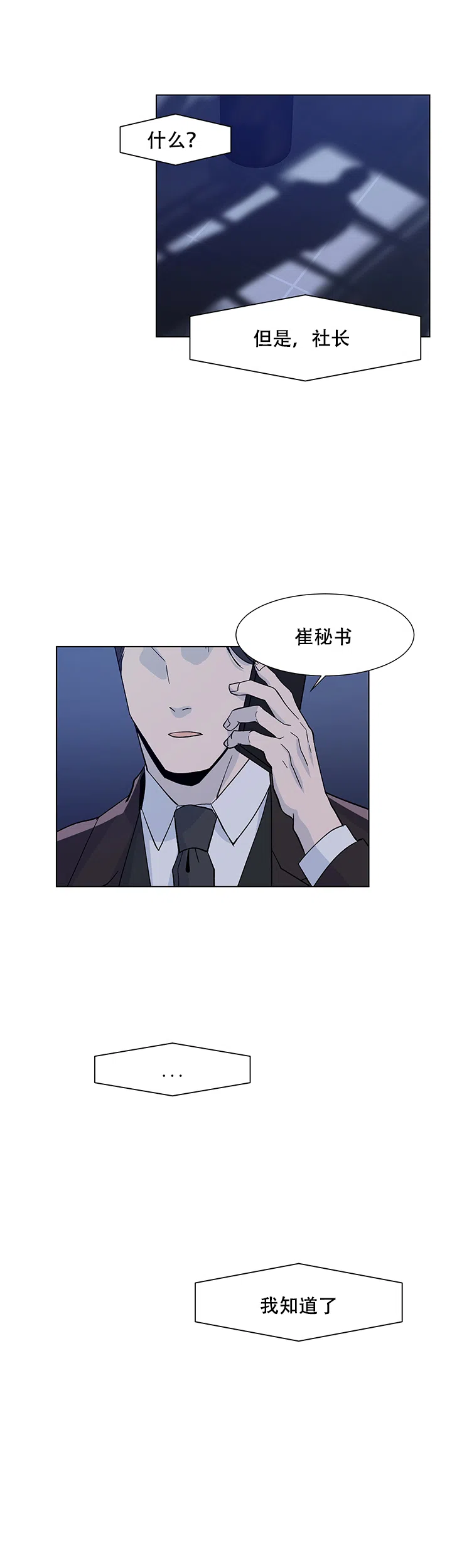 《社长好过分》第16话 第14页