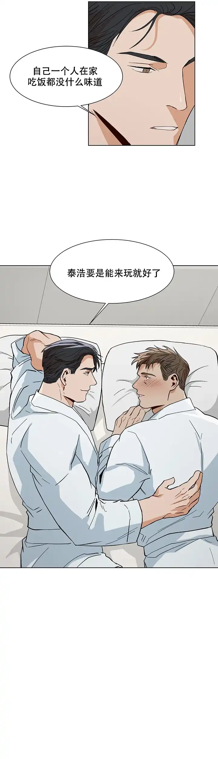 《社长好过分》第16话 第4页
