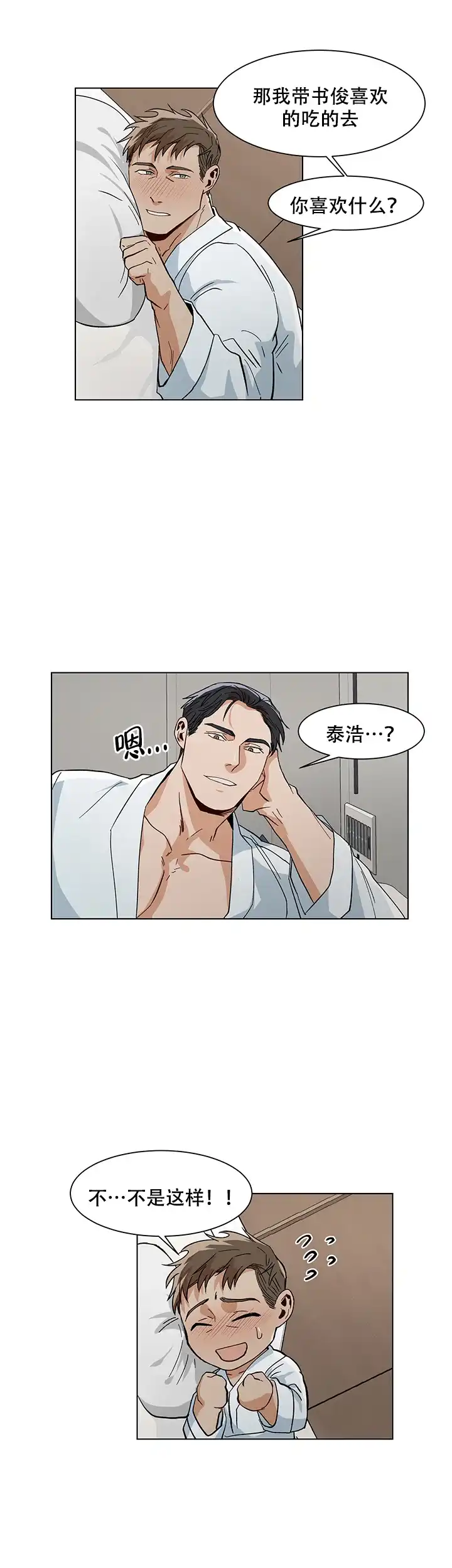 《社长好过分》第16话 第5页