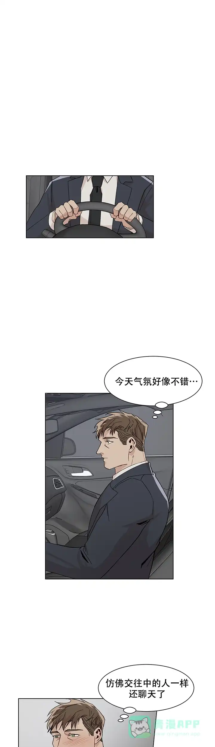 《社长好过分》第16话 第11页