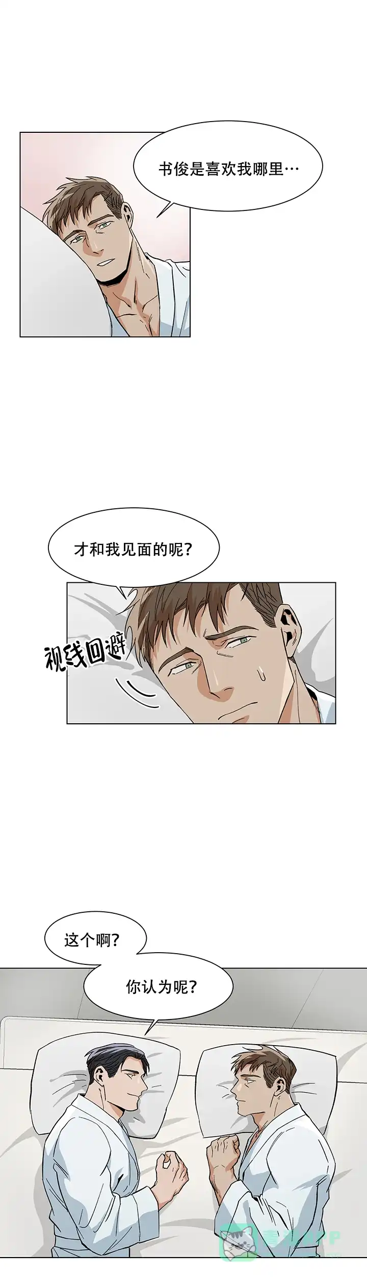 《社长好过分》第16话 第1页