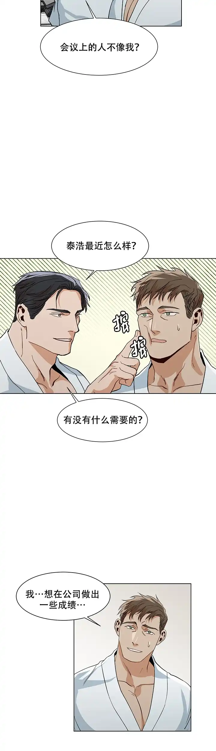 《社长好过分》第16话 第8页