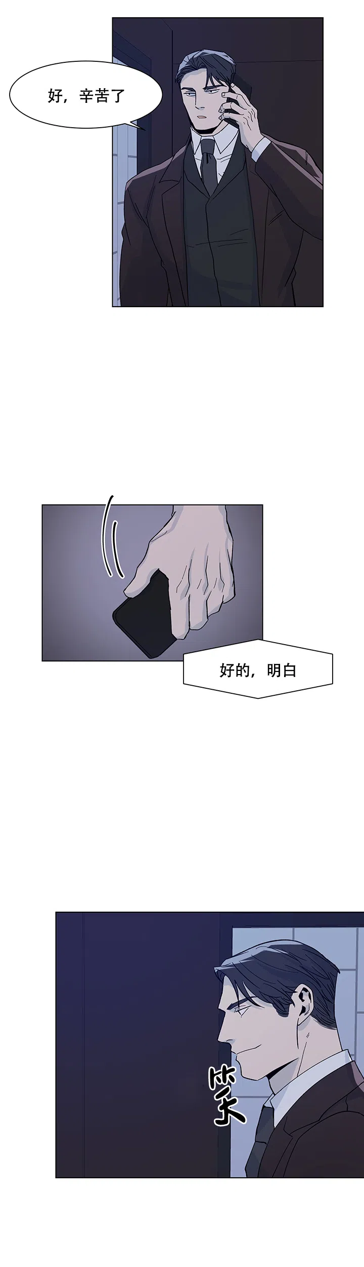 《社长好过分》第16话 第15页