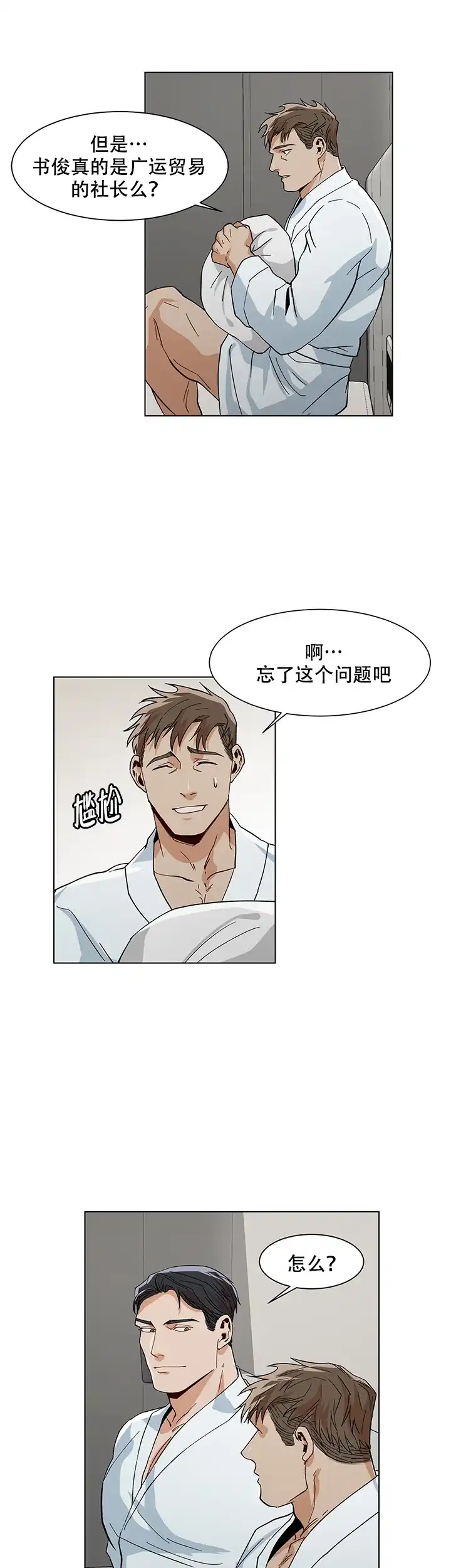 《社长好过分》第16话 第7页