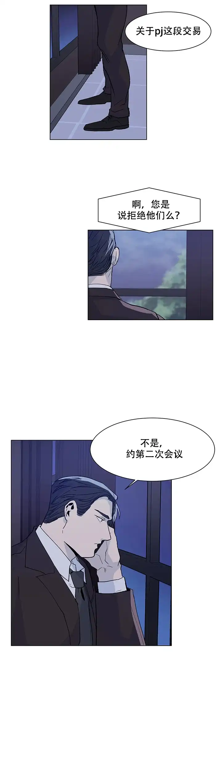 《社长好过分》第16话 第13页