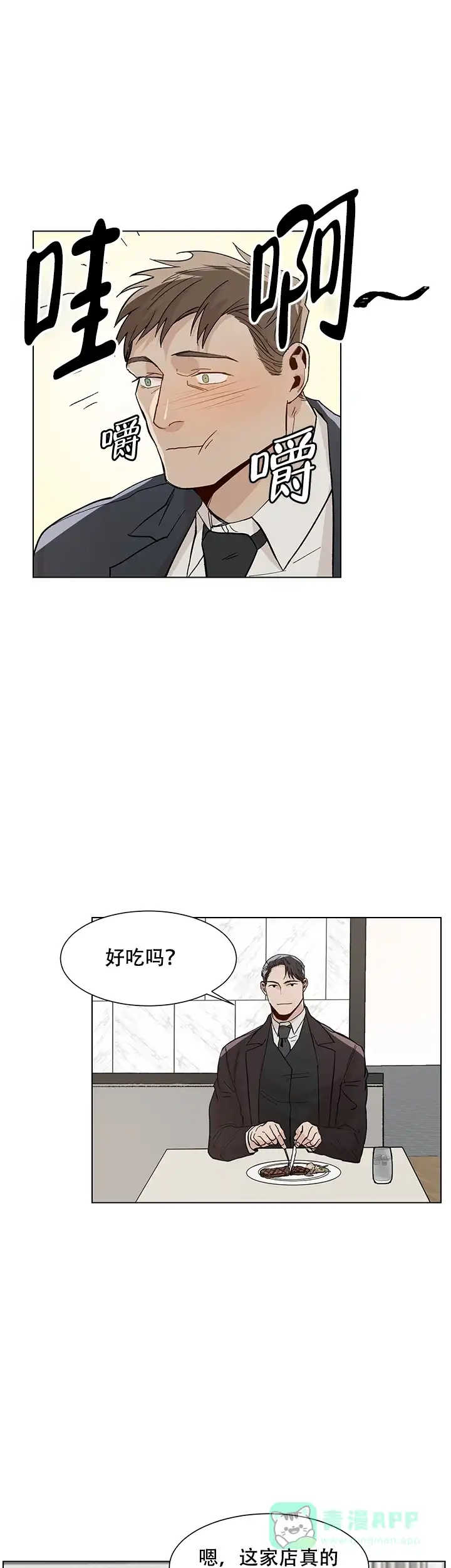《社长好过分》第17话 第11页
