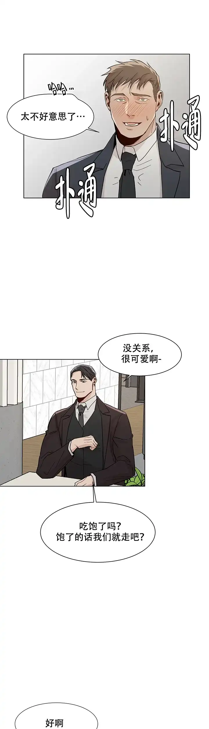《社长好过分》第17话 第15页