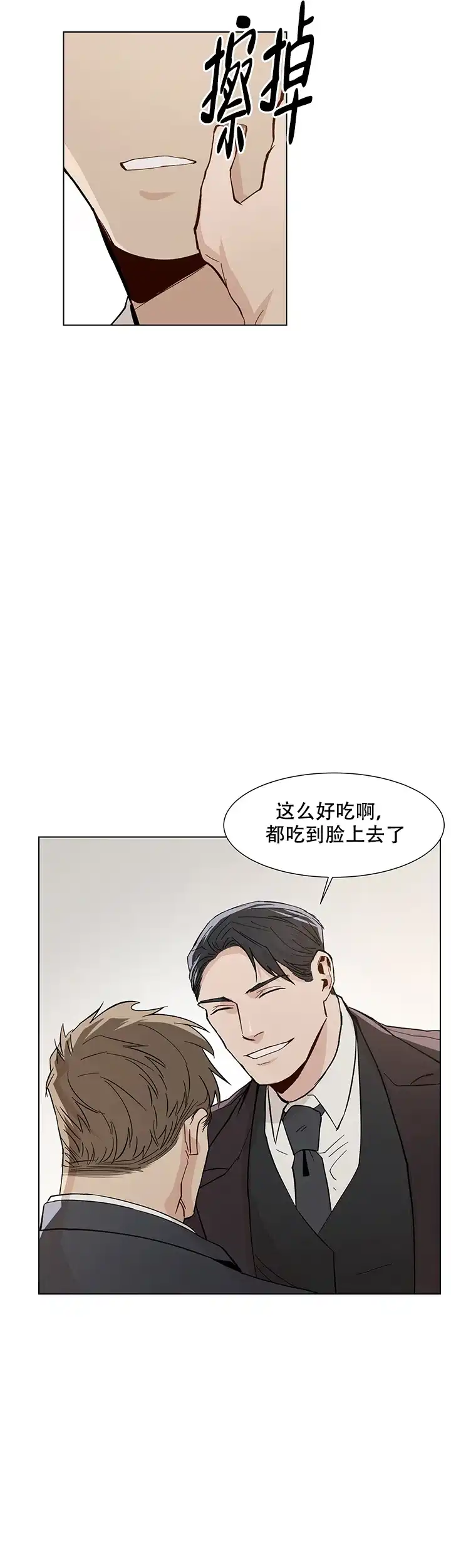 《社长好过分》第17话 第14页