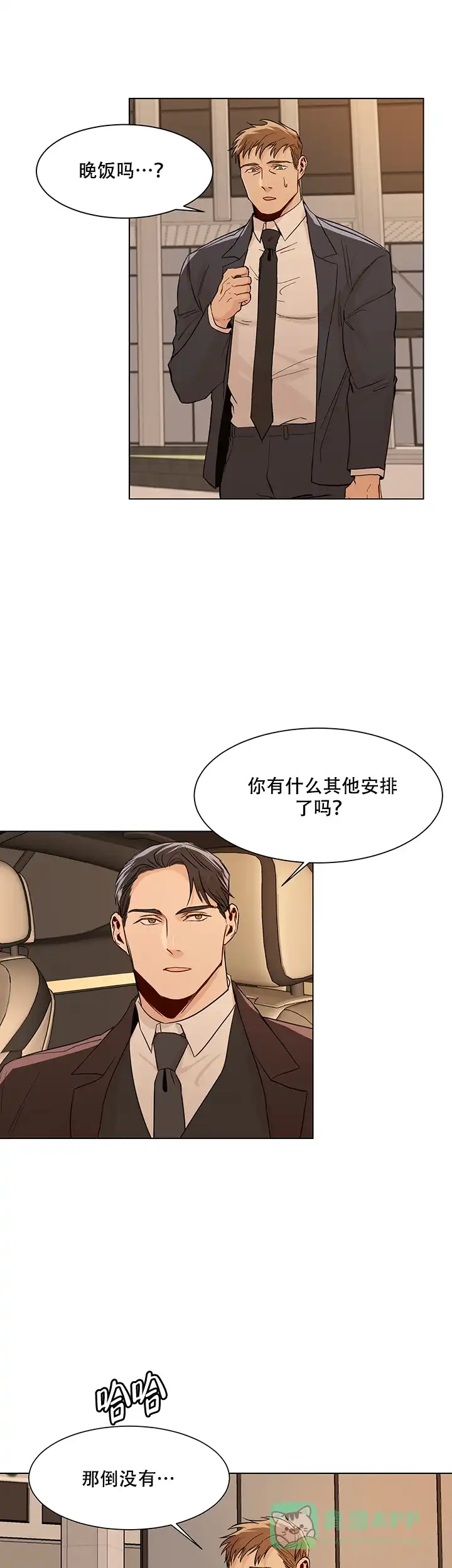 《社长好过分》第17话 第1页
