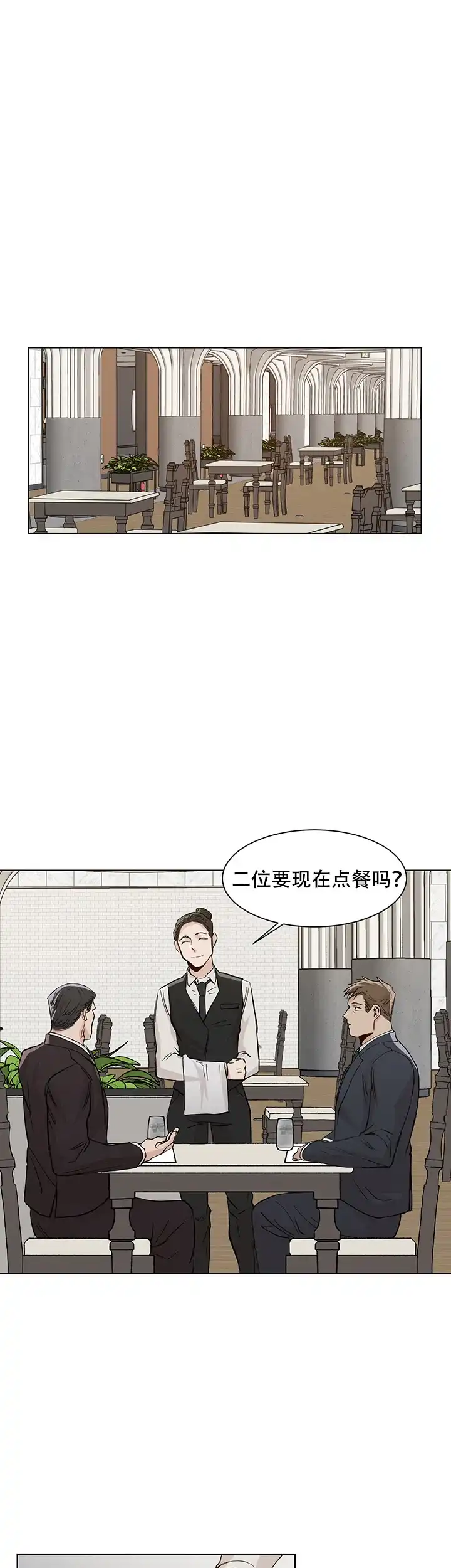 《社长好过分》第17话 第7页