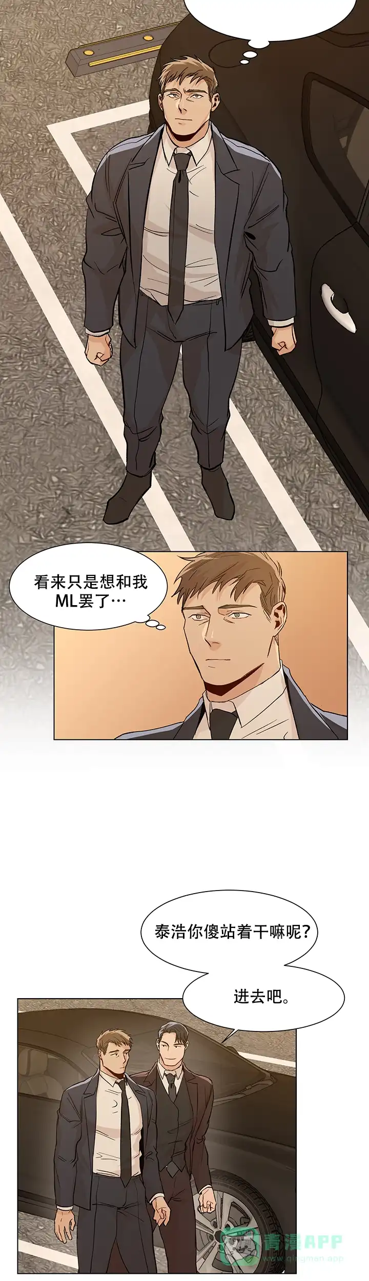 《社长好过分》第17话 第6页