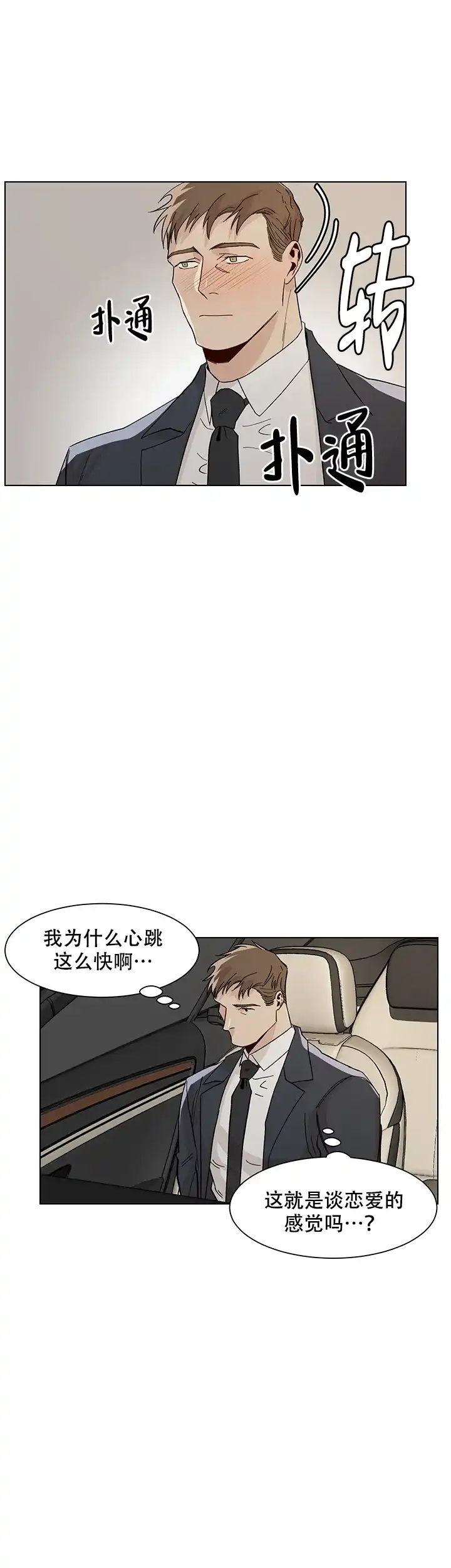《社长好过分》第18话 第7页