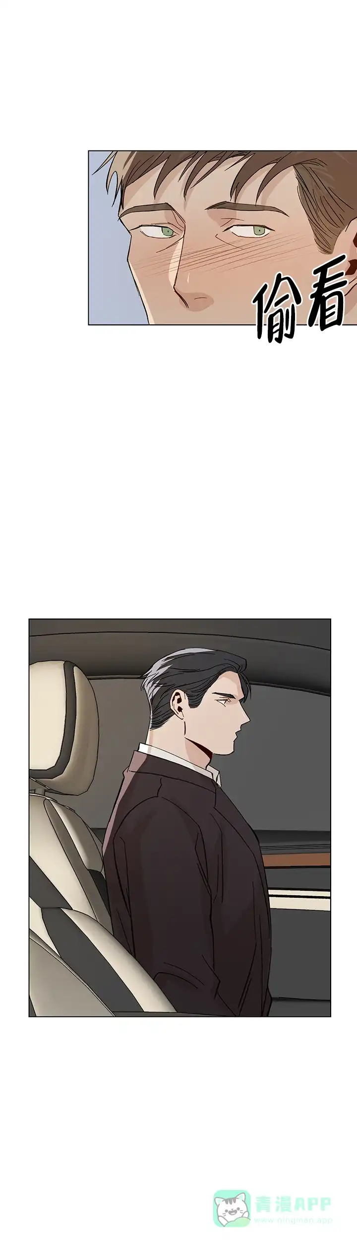 《社长好过分》第18话 第6页