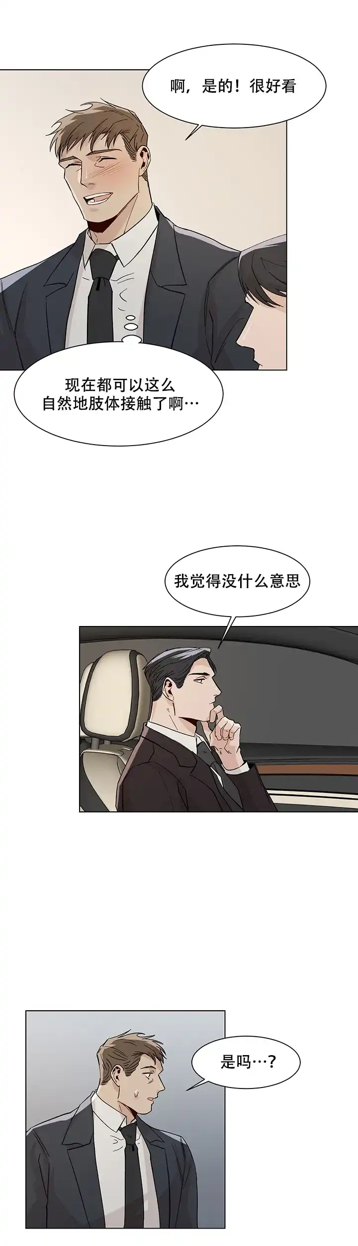 《社长好过分》第18话 第9页