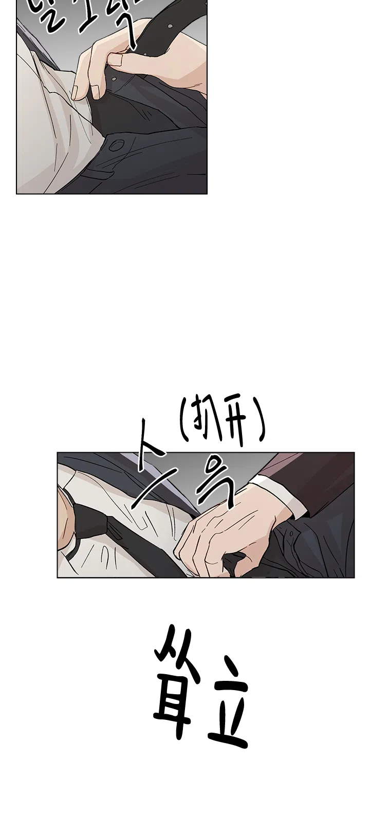 《社长好过分》第18话 第14页